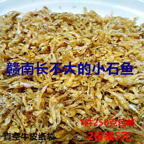 鱼干赣南特产上犹小鱼干干货小鱼仔 河鱼干货毛毛鱼鱼花石鱼赣州