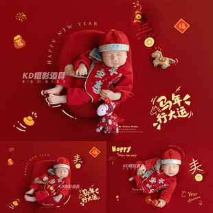新年马宝宝满月照婴儿摄影中式主题影楼新生的儿国风服装写真道具