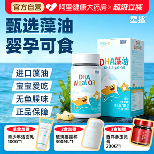 星鲨DHA藻油新生儿宝宝孕妇海藻官方旗舰正品婴幼儿儿童一岁以上