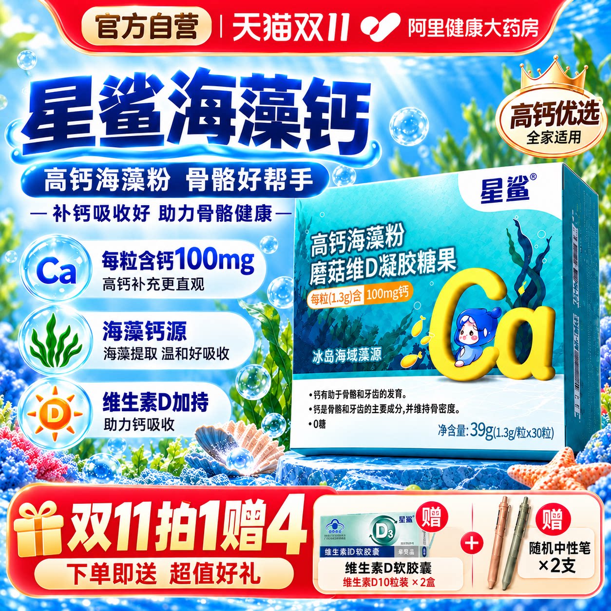 星鲨高钙海藻粉蘑菇维D凝胶糖果儿童专用补维生素VD成人钙片