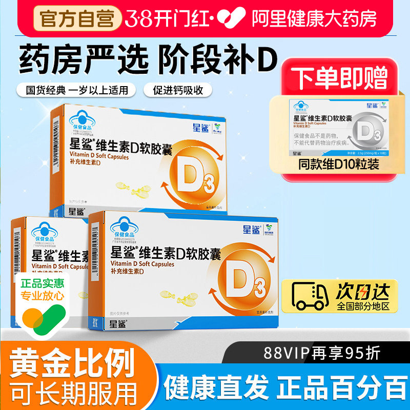 星鲨维生素D滴剂软胶囊D3婴幼儿宝宝补钙儿童青少年补充VD30粒IU