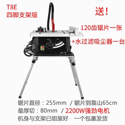 XINNADA / 新纳达 T8E台锯2200W 10寸四脚支架版带靠山可移动木工