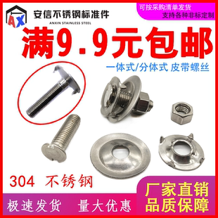 304不锈钢皮带螺丝牙口螺丝畚斗螺丝输送带用蟹壳螺丝 M6 M8 M10