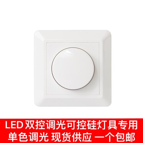 86型双控开关调光可控硅专用家居