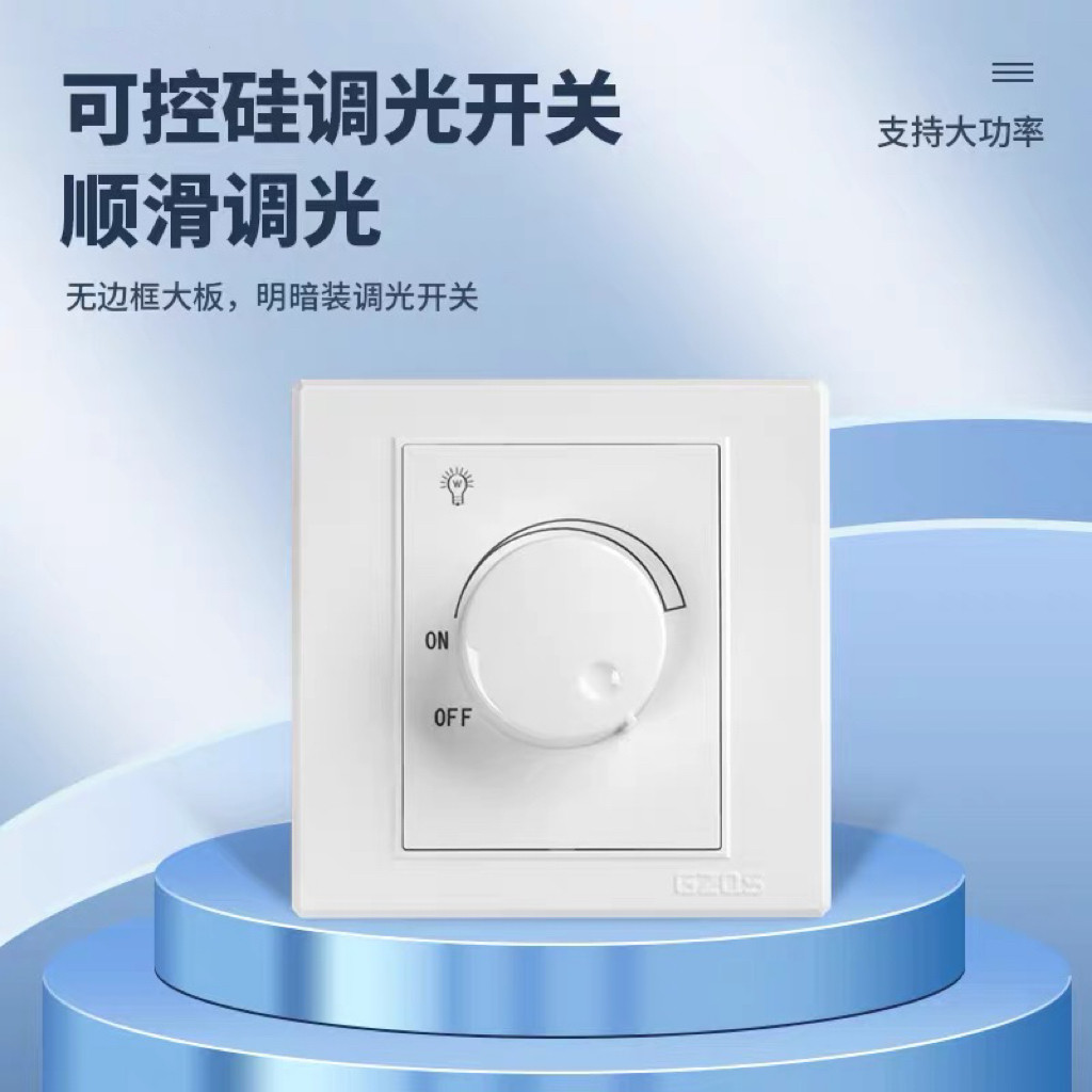 智能调光射灯专用630w调光开关图片