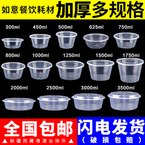 一次性餐盒1000ml打包盒带盖圆形塑料外卖饭盒快餐盒加厚透明整箱