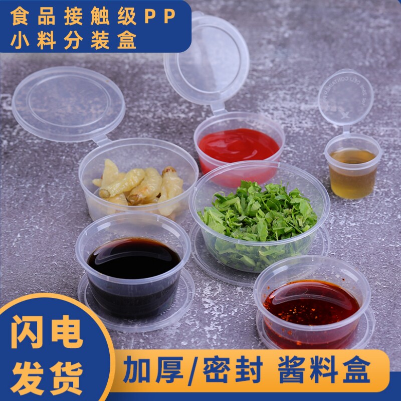 一次性酱料杯分体连体外卖调料盒