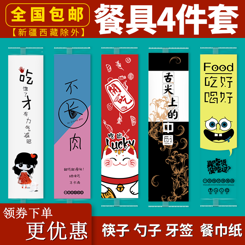 一次性筷子四件套勺子家用商用