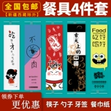 Одноразовые палочки для еды, комплект, ложка, салфетки для домашнего использования для коммерческого использования, пакет, посуда, 4 предмета