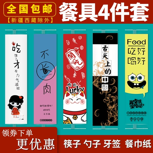 Одноразовые палочки для еды, комплект, ложка, салфетки для домашнего использования для коммерческого использования, пакет, посуда, 4 предмета