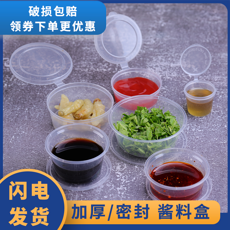 一次性酱料杯分体连体外卖调料盒