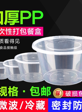 圆形打包盒一次性餐盒长方形饭盒加厚透明塑料碗筷家用外卖食品级