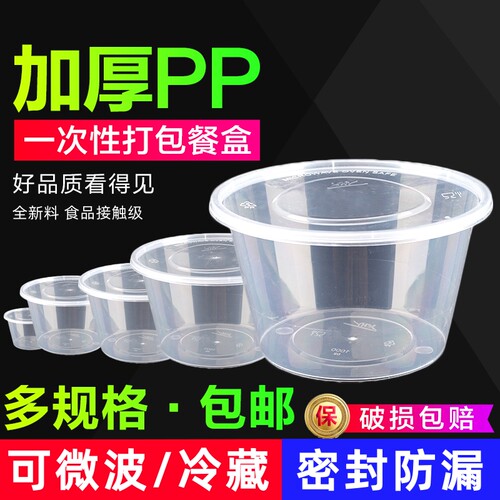 圆形长方形打包盒加厚食品级微波