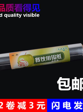 615锡纸烧烤花甲铝箔纸加厚烤箱烤鱼厨房家用锡纸38cm45cm宽50米