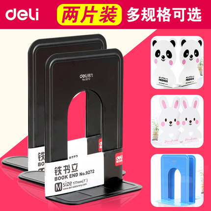 得力书立书挡板书架书夹书靠书立架伸缩简约创意书隔夹书器桌上学