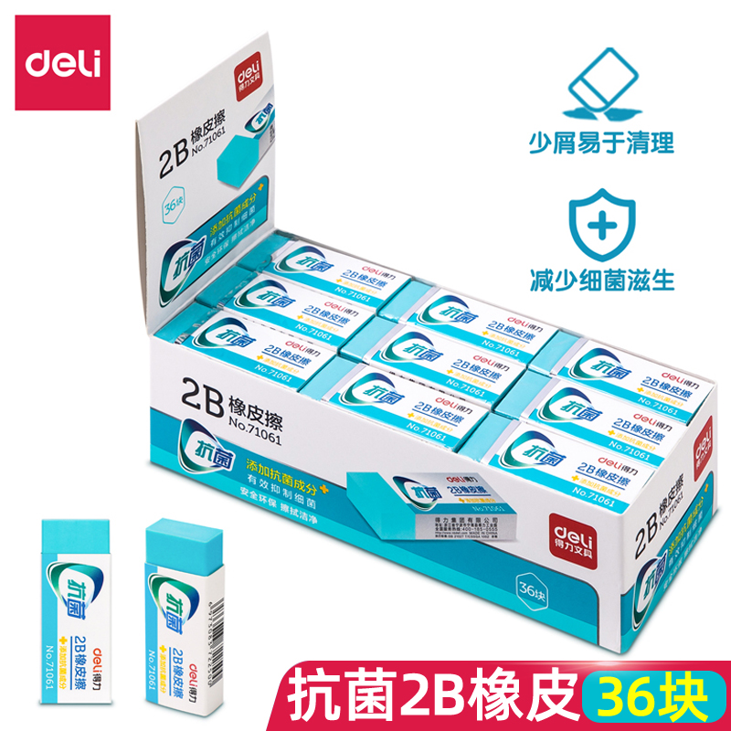 得力2b抗菌橡皮擦美术橡皮考试专用橡皮可爱创意儿童小学生专用擦得干净像皮擦考试不留痕象皮大号小号橡皮擦|ruв категории электронный словарь/электрический бумажных книг/канцелярские принадлежности, повседневной школьных принадлежностей, ластик - от Buy2taobao.com для оказания профессиональной услуги покупки агента Taobao