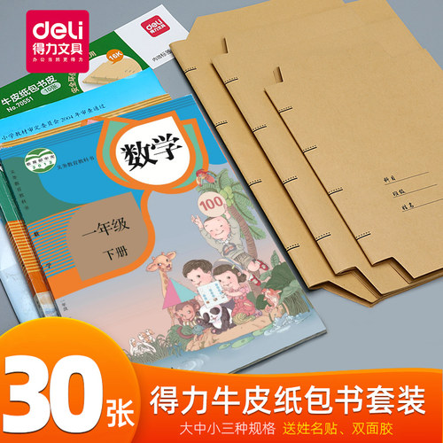 一二三年级复古纸质中国风书皮套