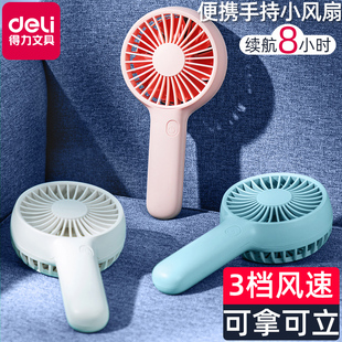usb迷你可爱可充电室外静音学生3档风力电扇 得力小风扇手持便携式