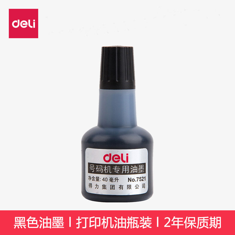 得力标签黑色喷墨打码机