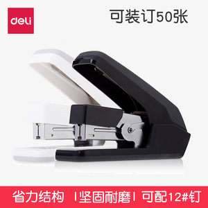 得力0477省力订书机12#标准通用中型钉书器50页学生办公装订器