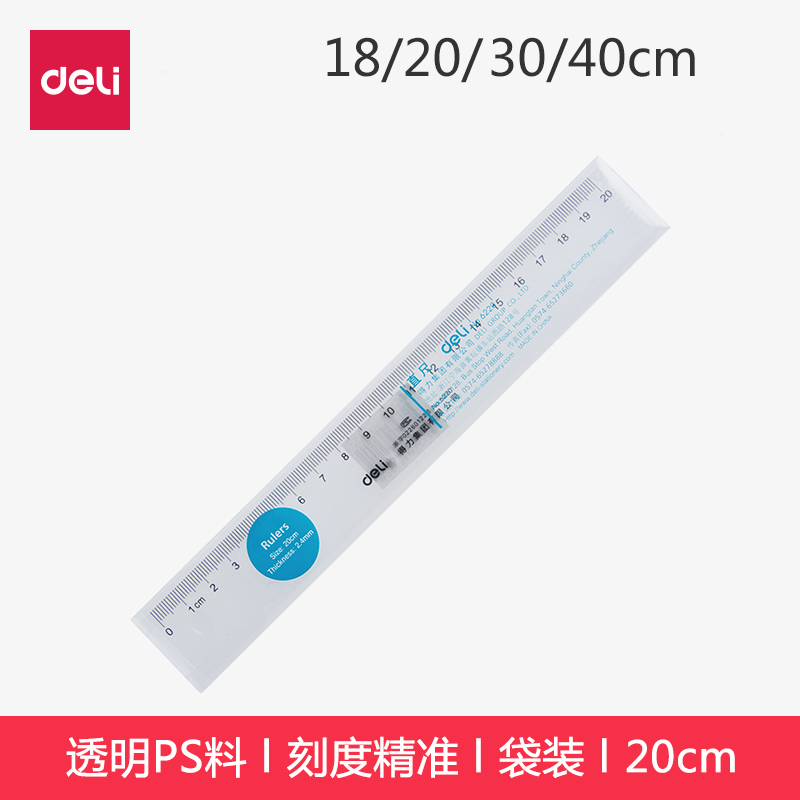 得力直尺30cm小学生用品透明绘图制图刻度尺20cm尺子数学中考多功能尺子简约长尺格尺平行尺绘图尺学生文具_虎窝淘