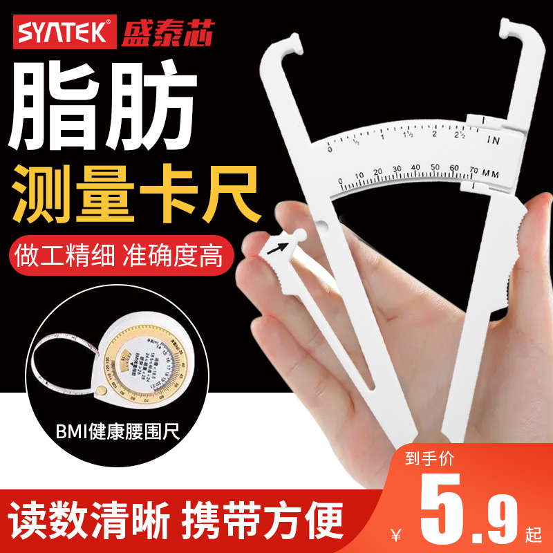 syntek脂肪卡尺皮褶厚度测量仪