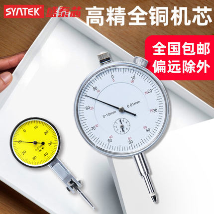 Syntek高精度0.01杠杆百分千分表头一套校表防磁防震磁力表座支架
