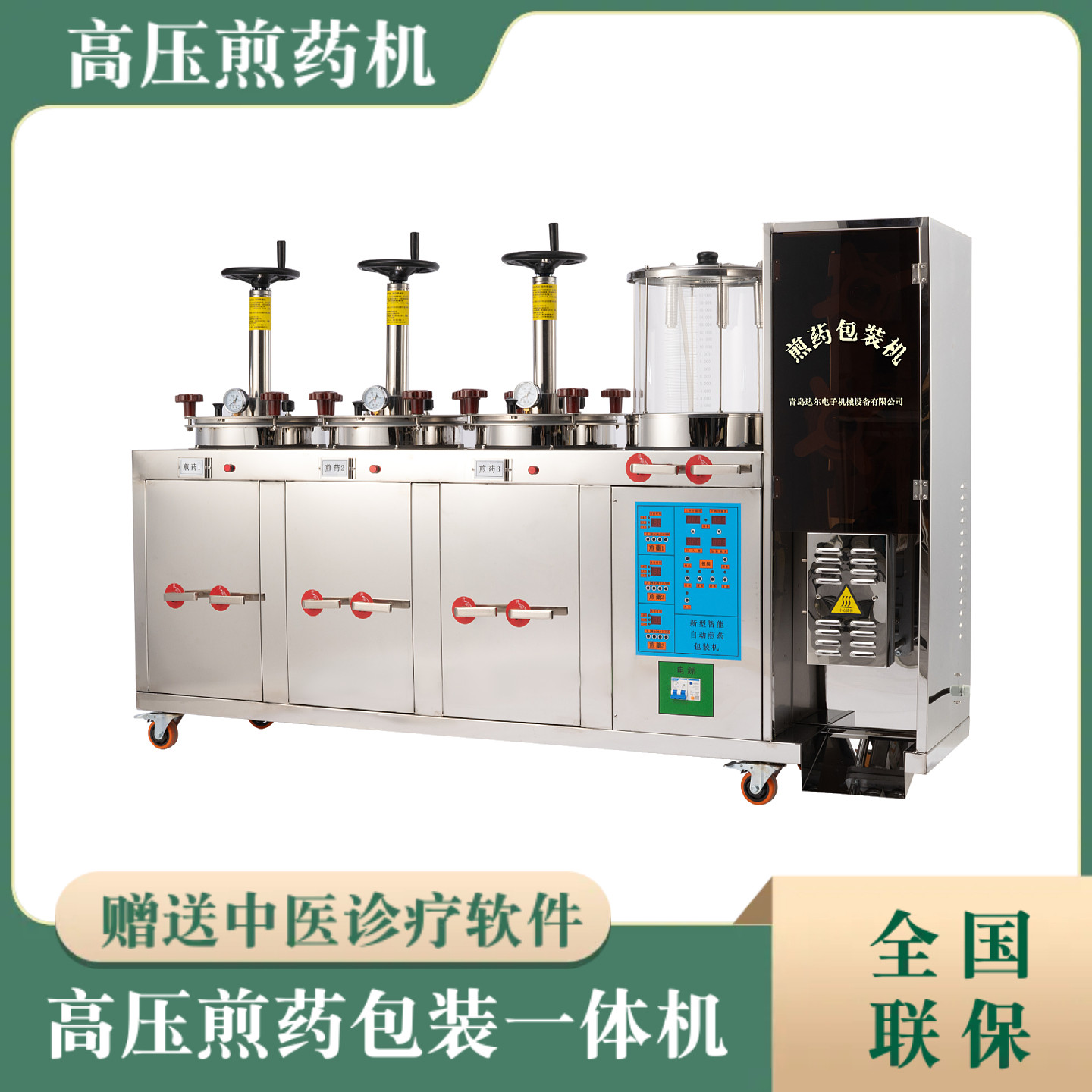 厂家直销高压密闭煎药机全自动中药煎药机包装机一体机中医院药店