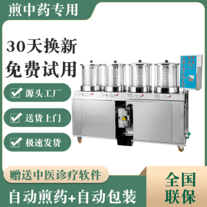 煎药机文武火定时报警自动包装