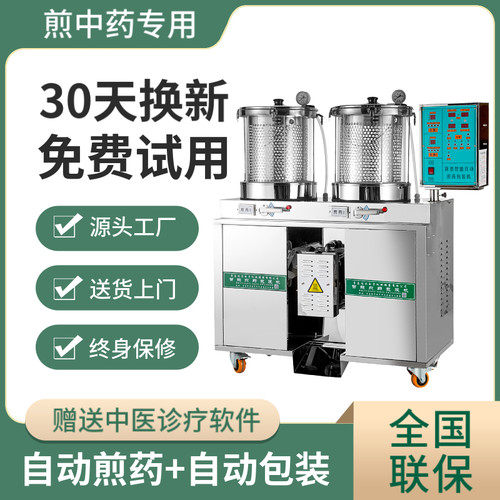 自动加水定时预约保温浓缩文武火