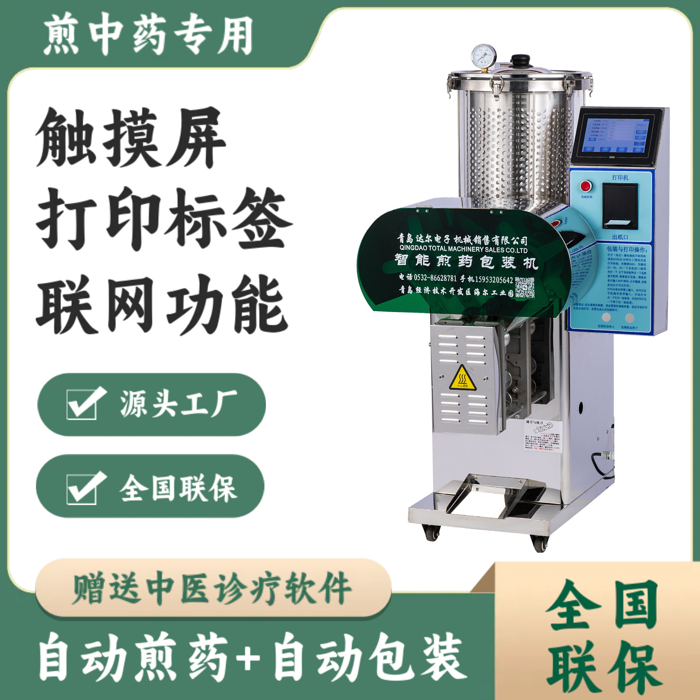 自动加水恒温泡药保温浓缩文武火