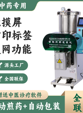 自动加水恒温泡药保温浓缩文武火