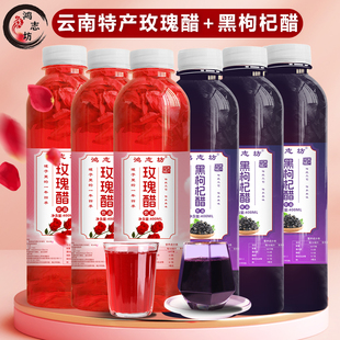 鸿志坊玫瑰醋黑枸杞醋组合小瓶独立包装云南弥勒特产玫瑰花醋饮品