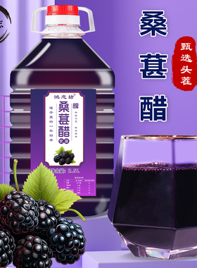 鸿志坊桑葚醋荞麦醋黄冰糖泡制云南桑葚醋似苹果醋云南特产