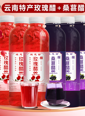 鸿志坊玫瑰醋桑葚醋组合小瓶独立包装云南弥勒玫瑰花醋饮品