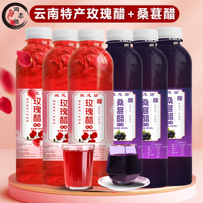 鸿志坊玫瑰醋桑葚醋组合小瓶独立包装云南弥勒玫瑰花醋饮品