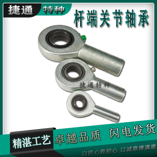 关节轴承油缸接头连杆杆端球头