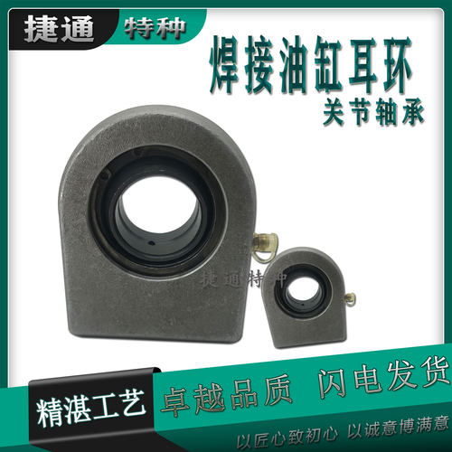 焊接耳环关节轴承液压油缸