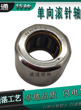 NHF12 12*20*15 单项单向黄铜 滚针轴承 高速精密离合器 进口工艺
