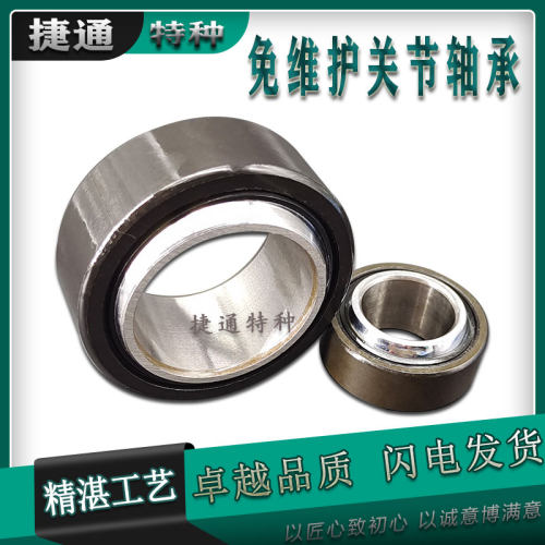 免维护关节轴承向心非标进口工艺