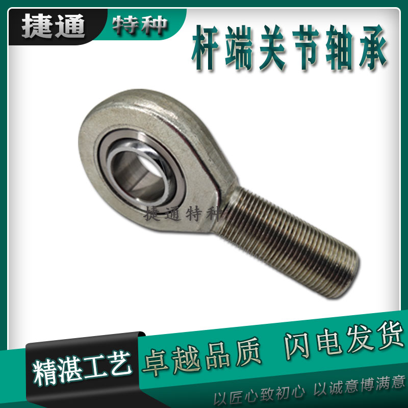 杆端关节轴承免维护鱼眼接头