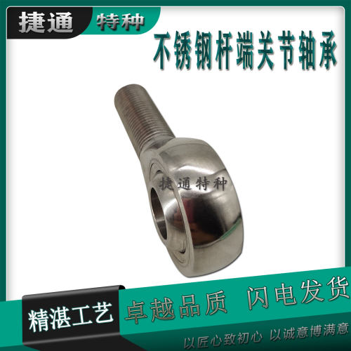 不锈钢接头气缸杆端关节轴承外丝