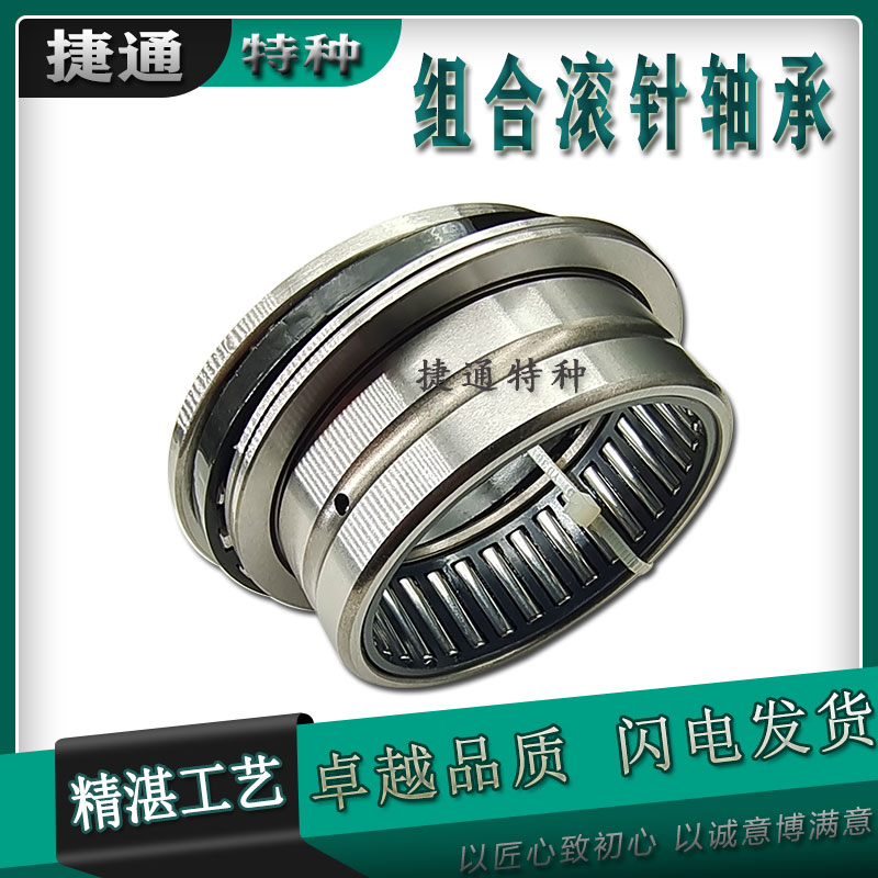 组合滚针轴承推力球进口工艺非标