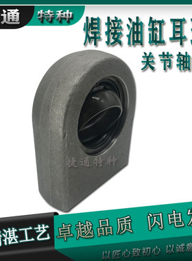 SN50P SN60P SN70P SN80P SN90P 焊接油缸吊耳环关节轴承液压件