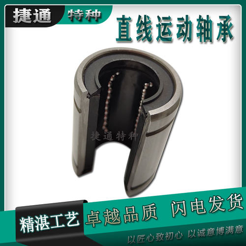 开口直线轴承线性运动进口工艺