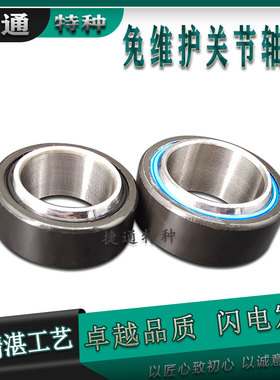 GE15UK GE17UK 2RS GE20UK-2RS GE25UK-2RS 自润滑免维护关节轴承