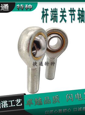鱼眼杆端关节轴承接头 POSA30 POSAL30 POSA30-1 POSA35 POSAL35