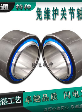 向心免维护关节轴承油缸转臂 GE180ET GE200ET 2RS GE220ET-2RS