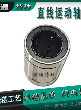 LB 101929 122232 162636 203245 254058 304768直线轴承欧制键槽