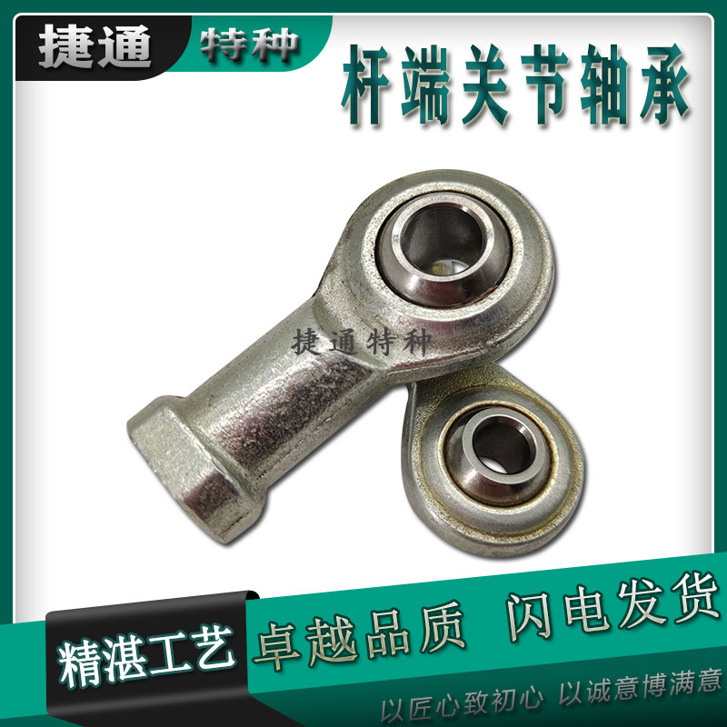 杆端关节轴承鱼眼接头内螺纹